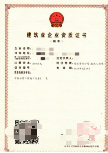 市政公用工程資質(zhì).png