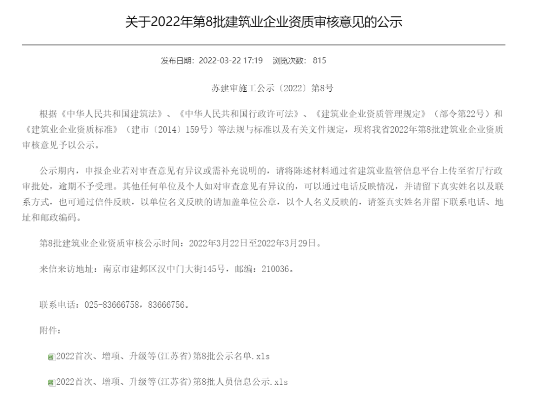 江蘇省2022年第8,、9批建筑業(yè)企業(yè)資質(zhì)審核意見(jiàn)已公示